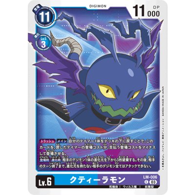 画像1: (03)クティーラモン【C】{LM-006}《多》