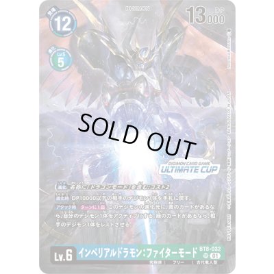 画像1: 〔状態A-〕(01)(illus:NaochikaMorishita)インペリアルドラモン:ファイターモード【SR】{BT8-032}《多》