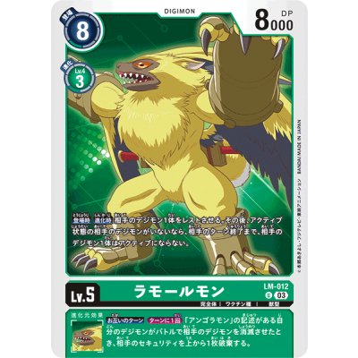 画像1: (03)ラモールモン【U】{LM-012}《緑》