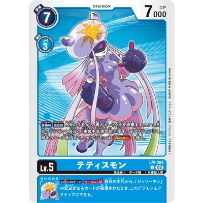 画像1: (03)テティスモン【U】{LM-004}《青》