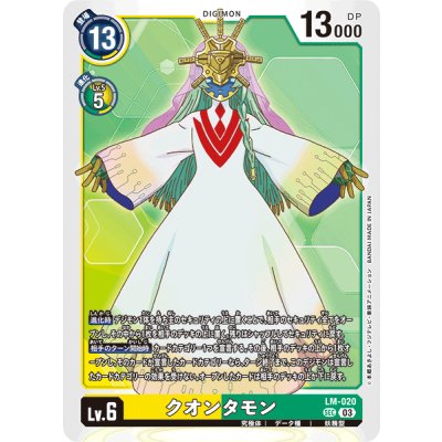 画像1: 〔状態A-〕(03)クオンタモン【SEC】{LM-020}《多》