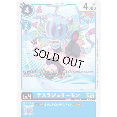 画像1: 〔状態A-〕(03)テスラジェリーモン【U】{LM-003}《青》