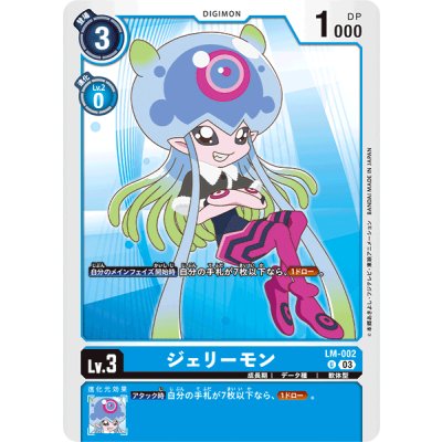 画像1: (03)ジェリーモン【U】{LM-002}《青》