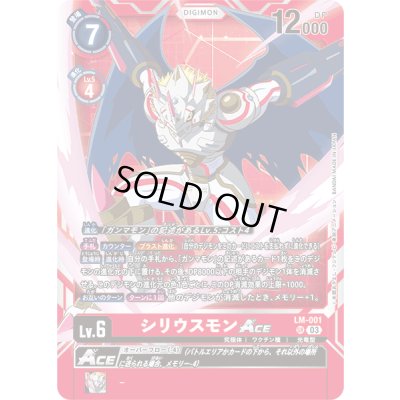 画像1: 〔状態A-〕(03)シリウスモンACE【SR】{LM-001}《赤》