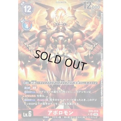 画像1: 〔状態B〕(03)(パラレル/illus:Tonamikanji)アポロモン【SR】{EX5-014}《赤》