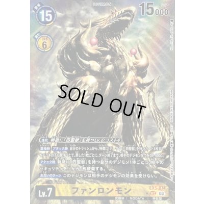 画像1: 〔状態B〕(03)(パラレル/illus:NaochikaMorishita)ファンロンモン【SEC】{EX5-074}《黄》