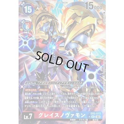 画像1: 〔状態B〕(03)(パラレル/illus:Tonamikanji)グレイスノヴァモン【SEC】{EX5-073}《多》