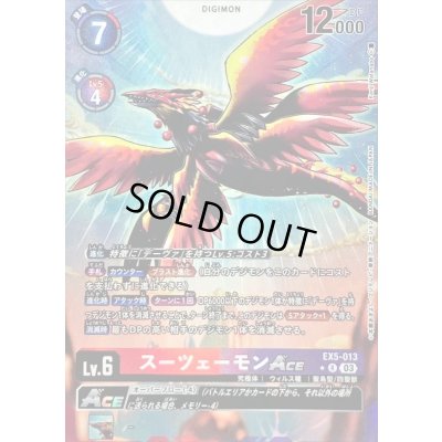 画像1: 〔状態B〕(03)(パラレル/illus:KenjiWatanabe)スーツェーモンACE【R】{EX5-013}《多》