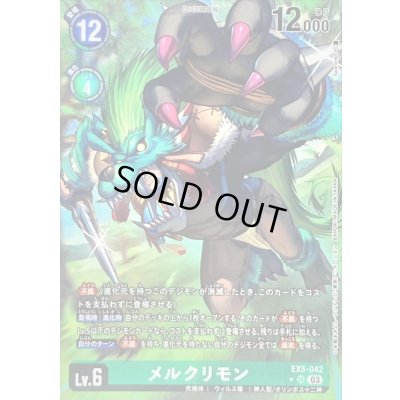 画像1: 〔状態A-〕(03)(パラレル/illus:Spareribs)メルクリモン【SR】{EX5-042}《緑》