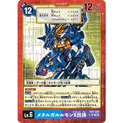 画像1: 〔状態A-〕(03)(パラレル/旧デジカ風)メタルガルルモンX抗体【SR】{EX5-026}《多》