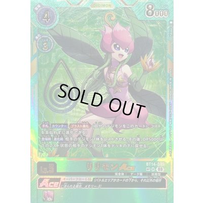画像1: 〔状態B〕(03)(箔押し)リリモンACE【SP】{BT14-049}《緑》