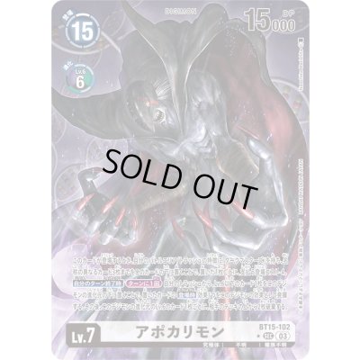 画像1: 〔状態A-〕(03)(パラレル/illus:NaochikaMorishita)アポカリモン【SEC-P】{BT15-102}《白》