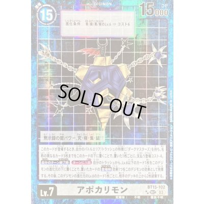 画像1: 〔状態B〕(03)(パラレル/旧デジカ風)アポカリモン【SEC-P】{BT15-102}《白》