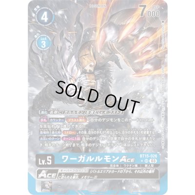画像1: 〔状態B〕(03)(パラレル/illus:NaochikaMorishita)ワーガルルモンACE【SR-P】{BT15-026}《青》