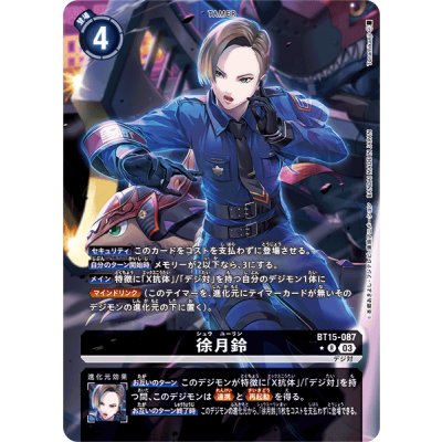 画像1: (03)(パラレル/illus:Tonamikanji)徐月鈴【R-P】{BT15-087}《黒》