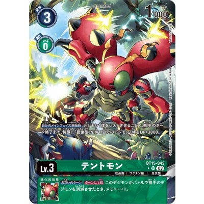 画像1: (03)(パラレル/illus:Tonamikanji)テントモン【SR-P】{BT15-043}《緑》