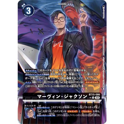 (03)(パラレル/illus:Tonamikanji)マーヴィン・ジャクソン【R-P】{BT15-086}《黒》