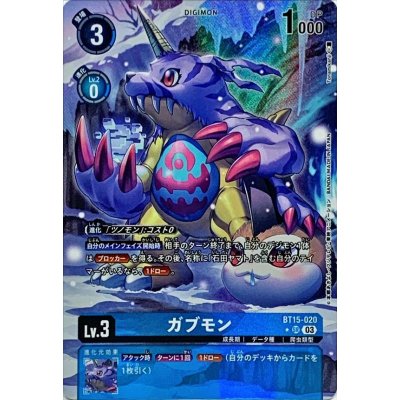 画像1: (03)(パラレル/illus:Tonamikanji)ガブモン【SR-P】{BT15-020}《青》