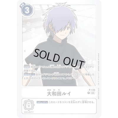 画像1: 〔状態A-〕(03)(Tシャツ)大和田ルイ【P】{P-130}《白》