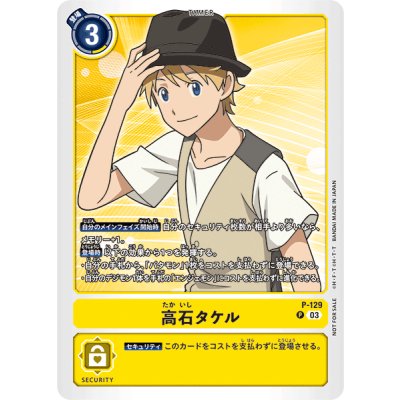 画像1: (03)高石タケル【P】{P-129}《黄》