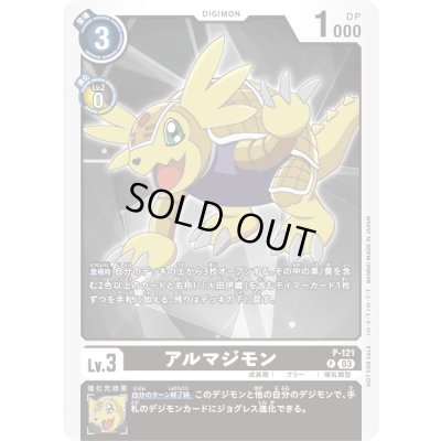 画像1: 〔状態A-〕(03)アルマジモン【P】{P-121}《黒》