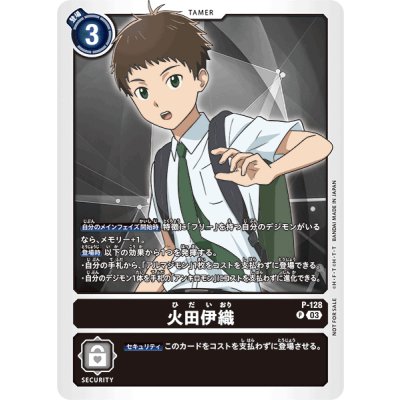 画像1: (03)火田伊織【P】{P-128}《黒》