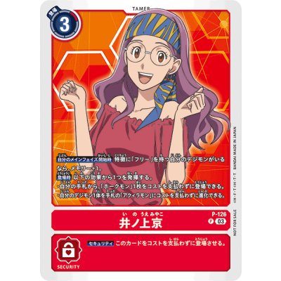 (03)井ノ上京【P】{P-126}《赤》