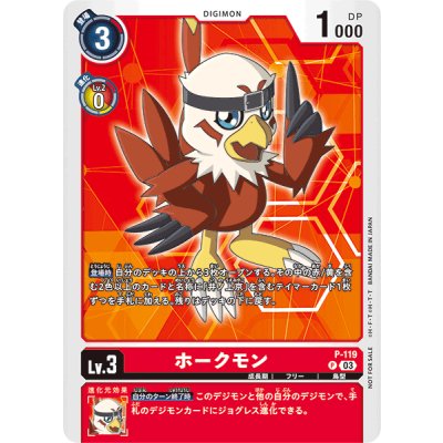 画像1: (03)ホークモン【P】{P-119}《赤》