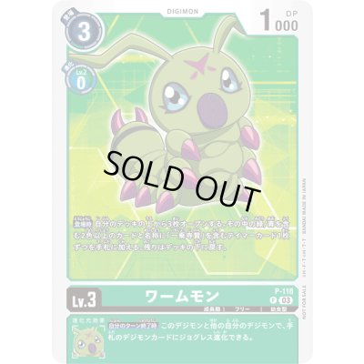 画像1: 〔状態B〕(03)ワームモン【P】{P-118}《緑》