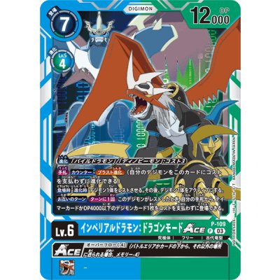 画像1: (03)インペリアルドラモン:ドラゴンモードACE【P】{P-109}《多》