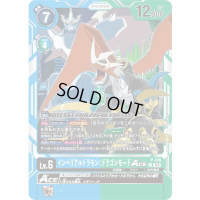 画像1: 〔状態A-〕(03)インペリアルドラモン:ドラゴンモードACE【P】{P-109}《多》