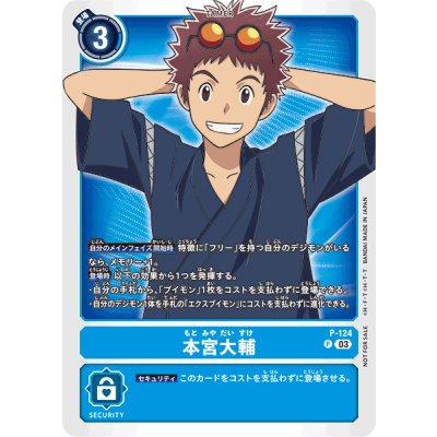 画像1: (03)(甚平)本宮大輔【P】{P-124}《青》