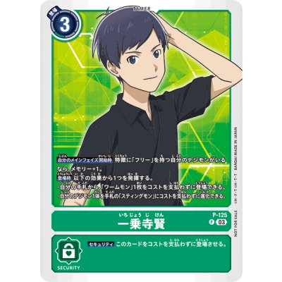 画像1: (03)一乗寺賢【P】{P-125}《緑》