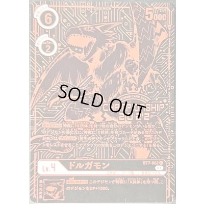 画像1: (01)(CHAMPIONSHIP2022)ドルガモン【C】{BT7-062}《黒》