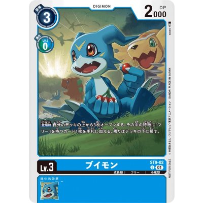 画像1: (01)(NOTFORSALE)ブイモン【U】{ST9-02}《青》