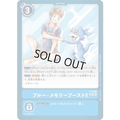 画像1: 〔状態B〕(02)(ブイモン＆本宮大輔イラスト)ブルー・メモリーブースト!!【SR】{P-036}《青》