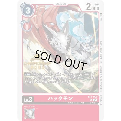 画像1: (01)(illus:banira)ハックモン【R】{BT6-009}《赤》