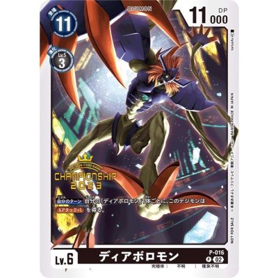 画像1: (02)(illus:toriyufu)ディアボロモン【P】{P-016}《黒》