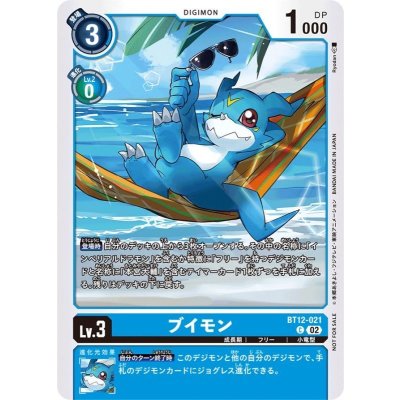 画像1: (02)(NOTFORSALE)ブイモン【C】{BT12-021}《青》