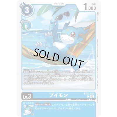 画像1: (02)(NOTFORSALE)ブイモン【C】{BT12-021}《青》