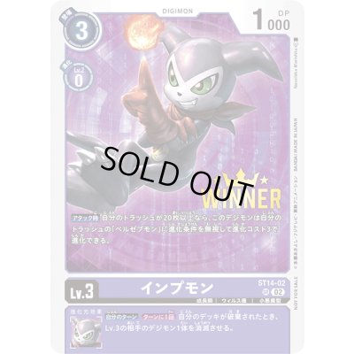 画像1: 〔状態B〕(02)(illus:NaochikaMorishita)インプモン【SR】{ST14-02}《紫》