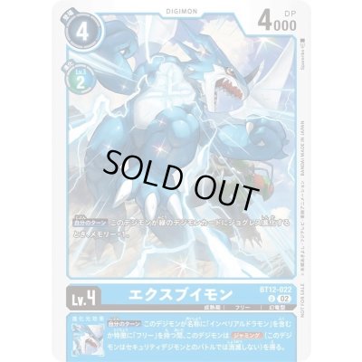 画像1: 〔状態A-〕(02)(NOTFORSALE)エクスブイモン【U】{BT12-022}《青》