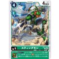 (02)(NOTFORSALE)スティングモン【U】{BT12-050}《緑》