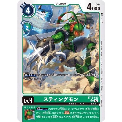 画像1: (02)(NOTFORSALE)スティングモン【U】{BT12-050}《緑》