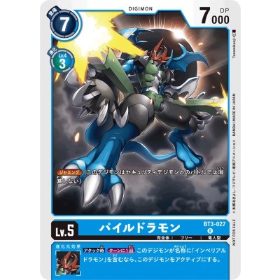 画像1: (-)(NOTFORSALE)パイルドラモン【R】{BT3-027}《青》