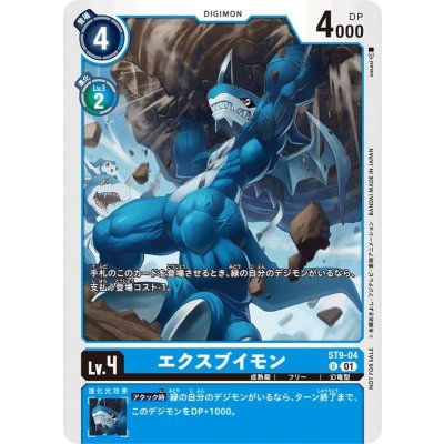 画像1: (01)(NOTFORSALE)エクスブイモン【U】{ST9-04}《青》