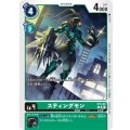 (01)(NOTFORSALE)スティングモン【U】{ST9-09}《緑》
