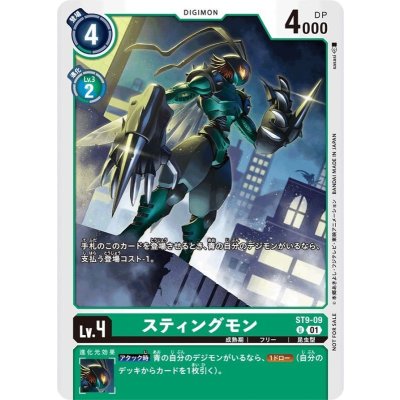画像1: (01)(NOTFORSALE)スティングモン【U】{ST9-09}《緑》