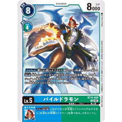 画像1: (02)(NOTFORSALE)パイルドラモン【R】{BT12-028}《多》