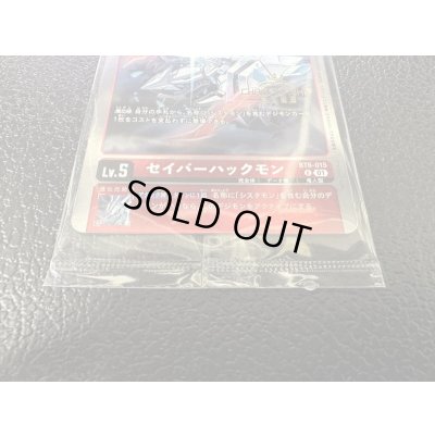 画像4: 〔状態A-〕(01)(CHAMPIONSHIP2023)セイバーハックモン【U】{BT6-015}《赤》